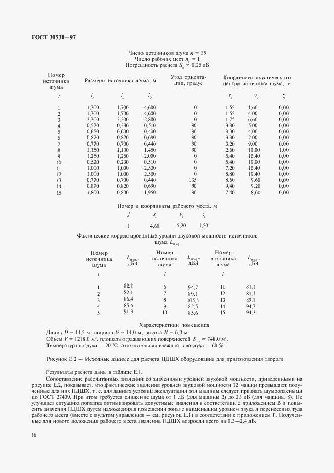 Страница 20 ГОСТ 30530-97