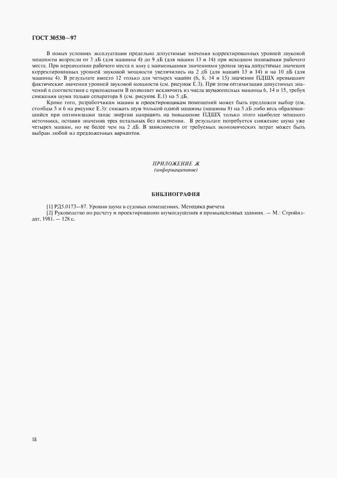 Страница 22 ГОСТ 30530-97