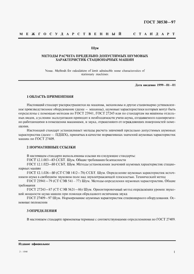 Страница 5 ГОСТ 30530-97