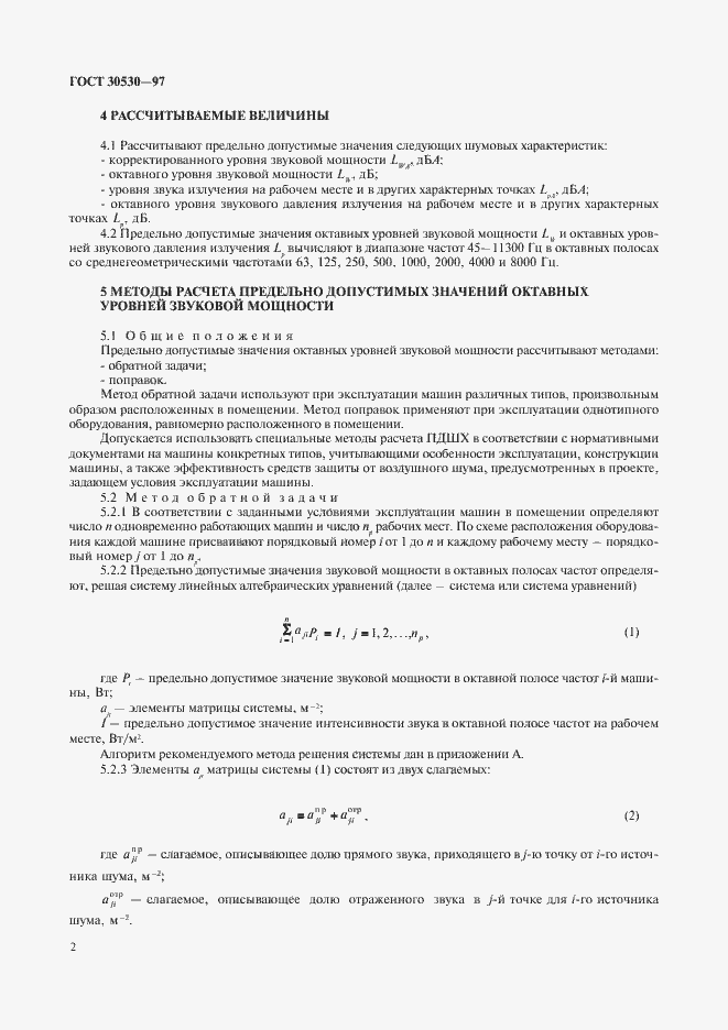 Страница 6 ГОСТ 30530-97