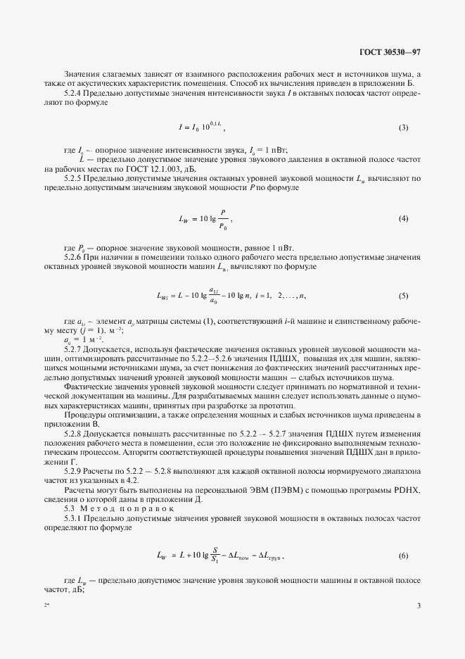 Страница 7 ГОСТ 30530-97