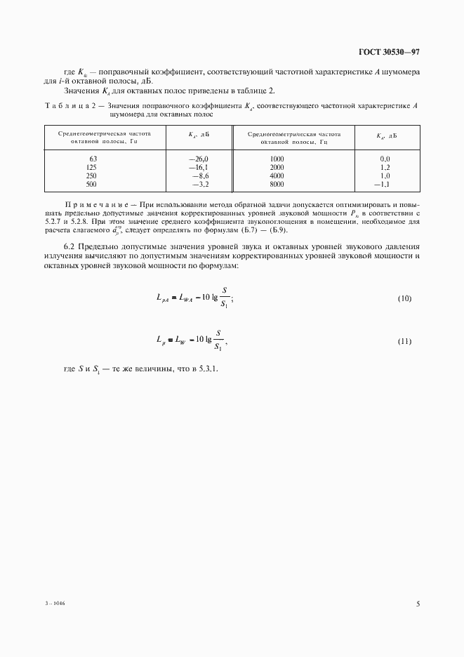 Страница 9 ГОСТ 30530-97