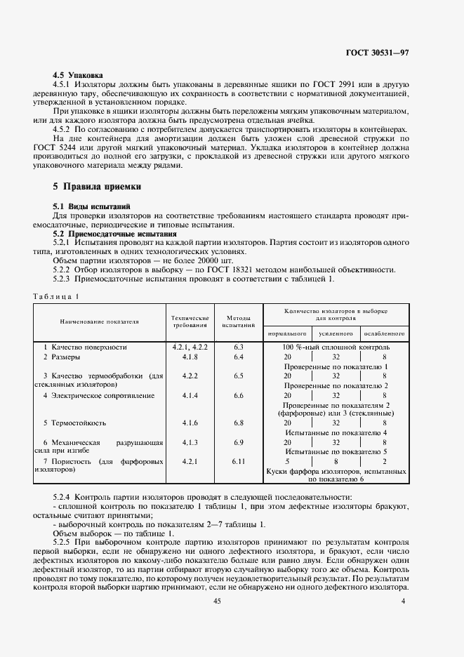 Страница 6 ГОСТ 30531-97