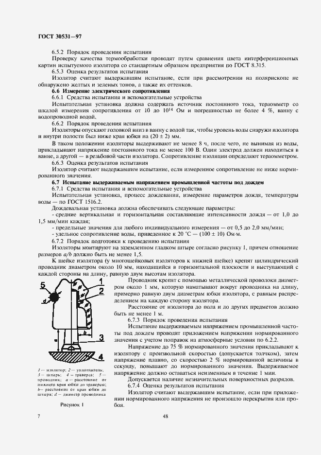 Страница 9 ГОСТ 30531-97