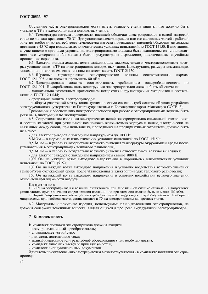 Страница 13 ГОСТ 30533-97