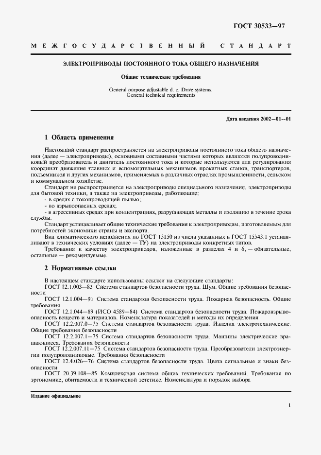 Страница 4 ГОСТ 30533-97