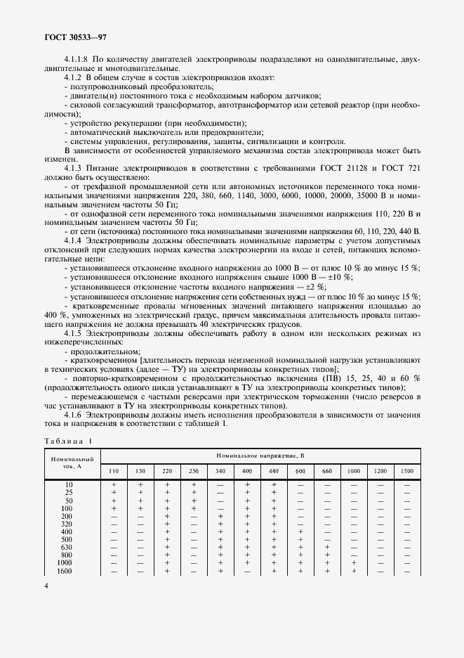Страница 7 ГОСТ 30533-97