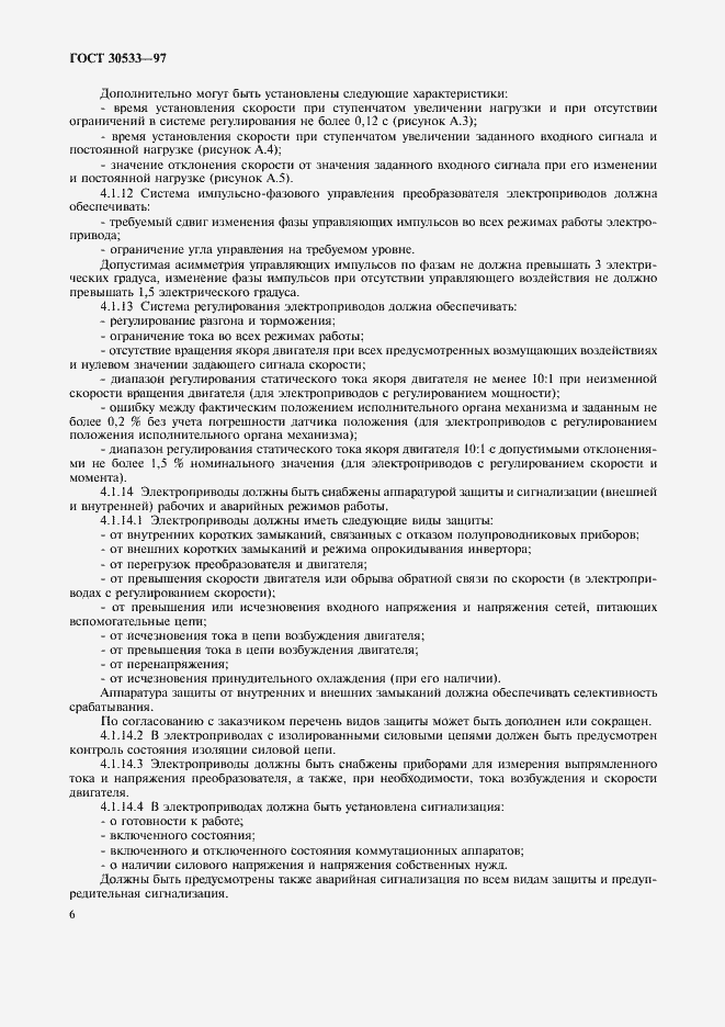 Страница 9 ГОСТ 30533-97