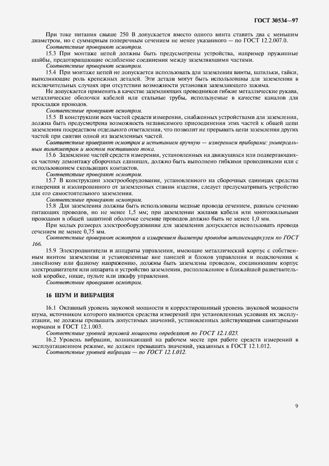 Страница 11 ГОСТ 30534-97