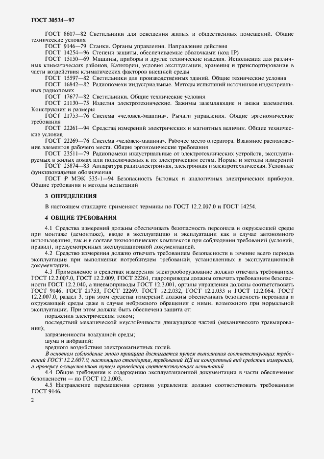 Страница 4 ГОСТ 30534-97