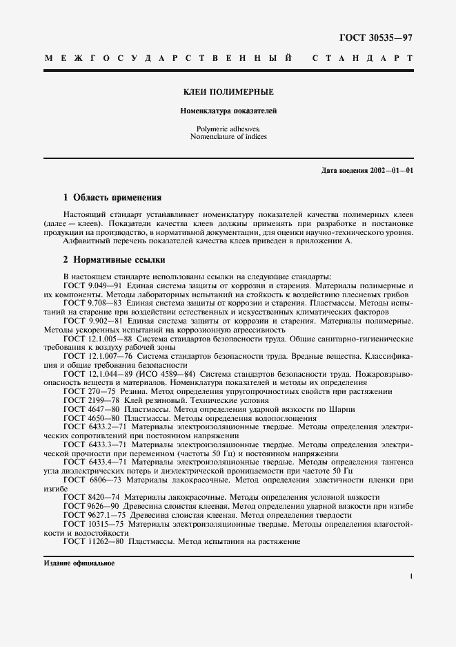 Страница 3 ГОСТ 30535-97