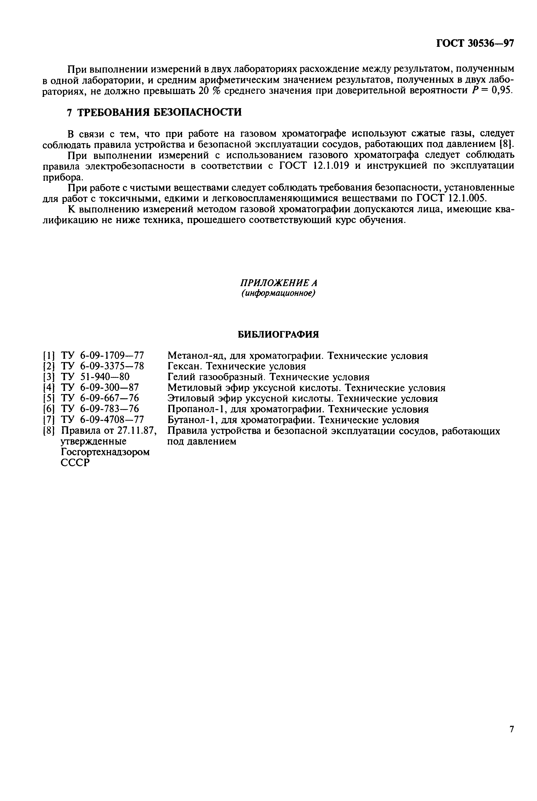 Страница 10 ГОСТ 30536-97