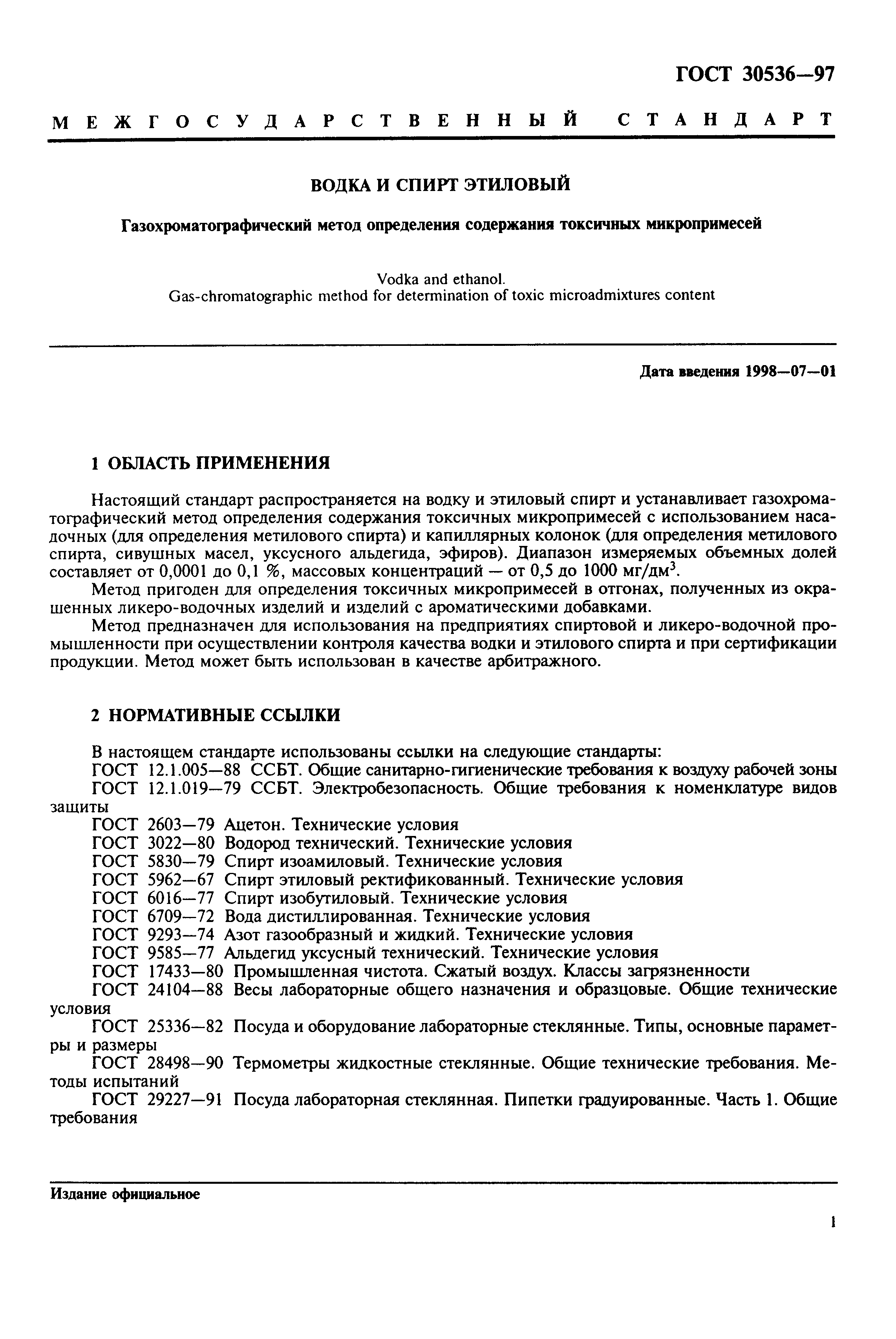 Страница 4 ГОСТ 30536-97