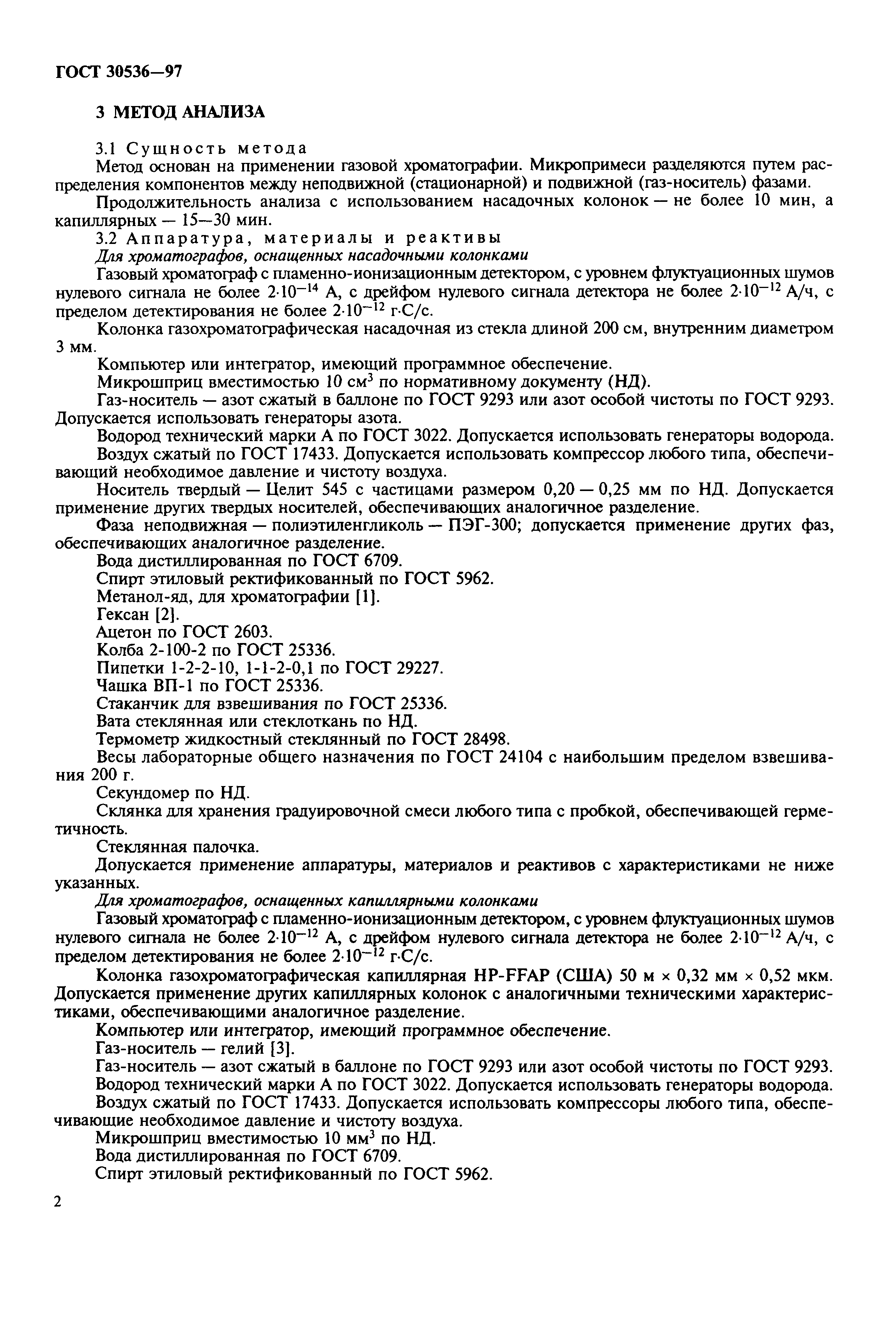 Страница 5 ГОСТ 30536-97