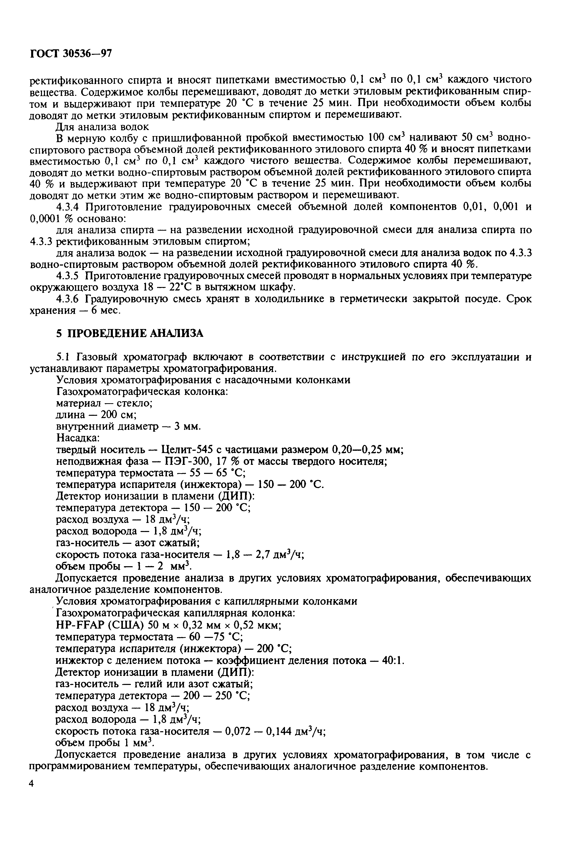 Страница 7 ГОСТ 30536-97