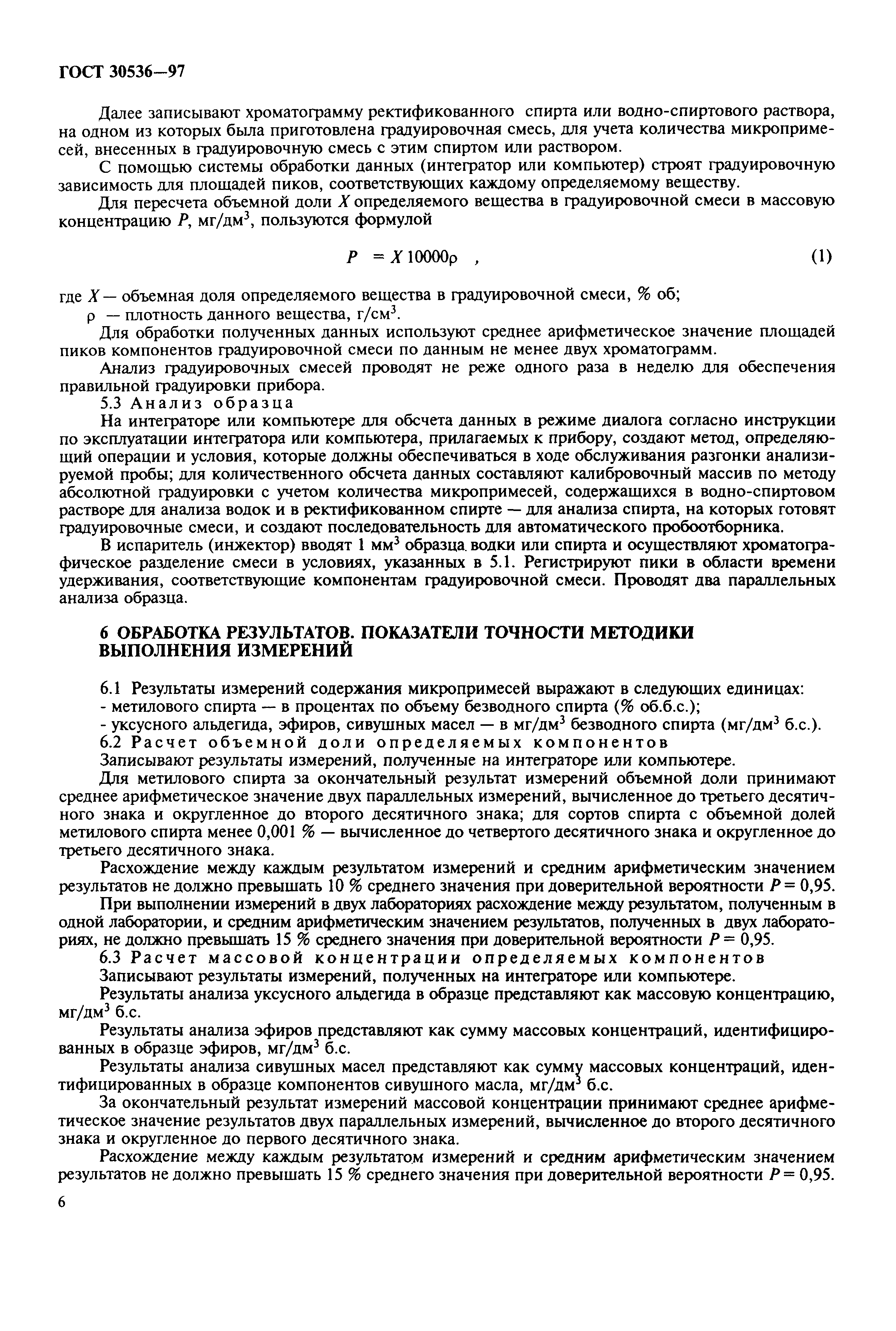 Страница 9 ГОСТ 30536-97