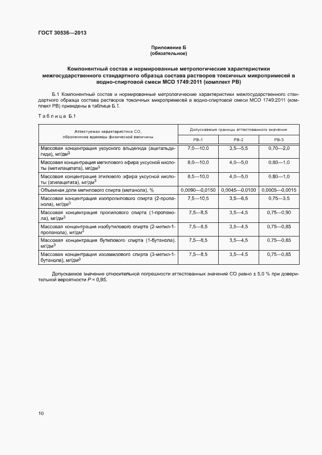 Страница 14 ГОСТ 30536-2013
