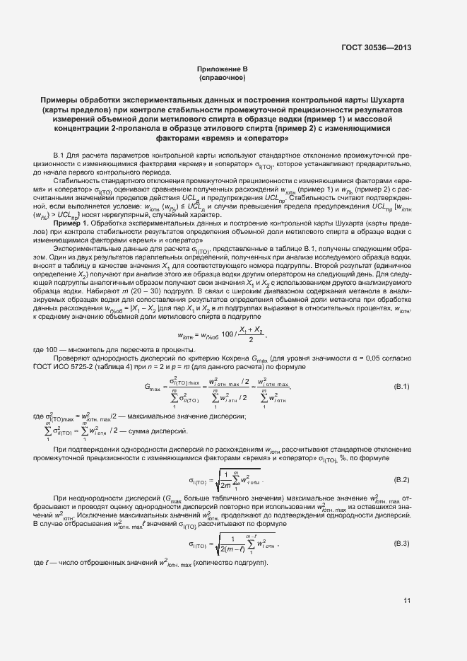 Страница 15 ГОСТ 30536-2013