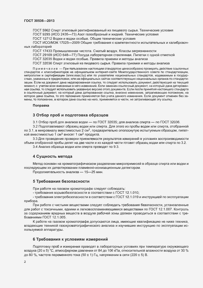 Страница 6 ГОСТ 30536-2013