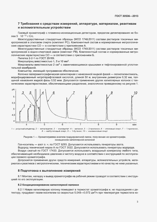 Страница 7 ГОСТ 30536-2013