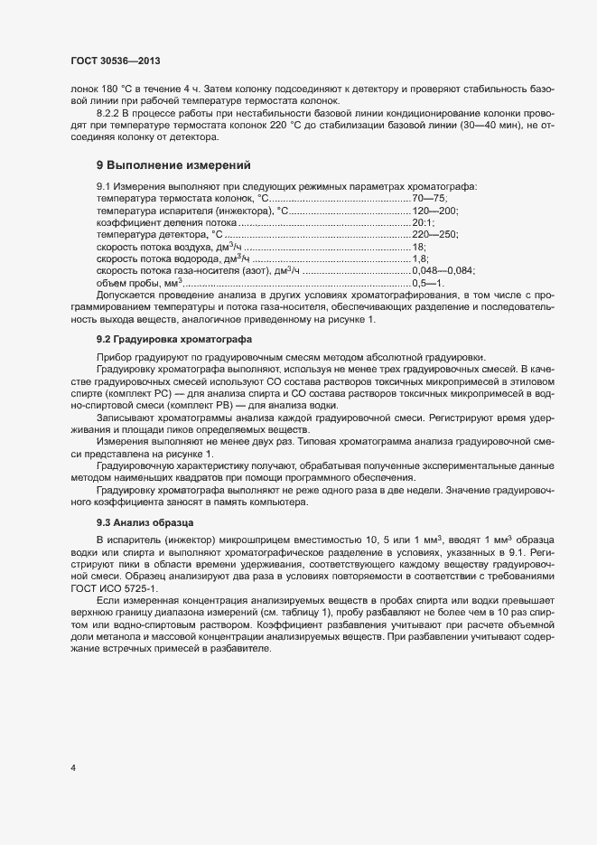 Страница 8 ГОСТ 30536-2013