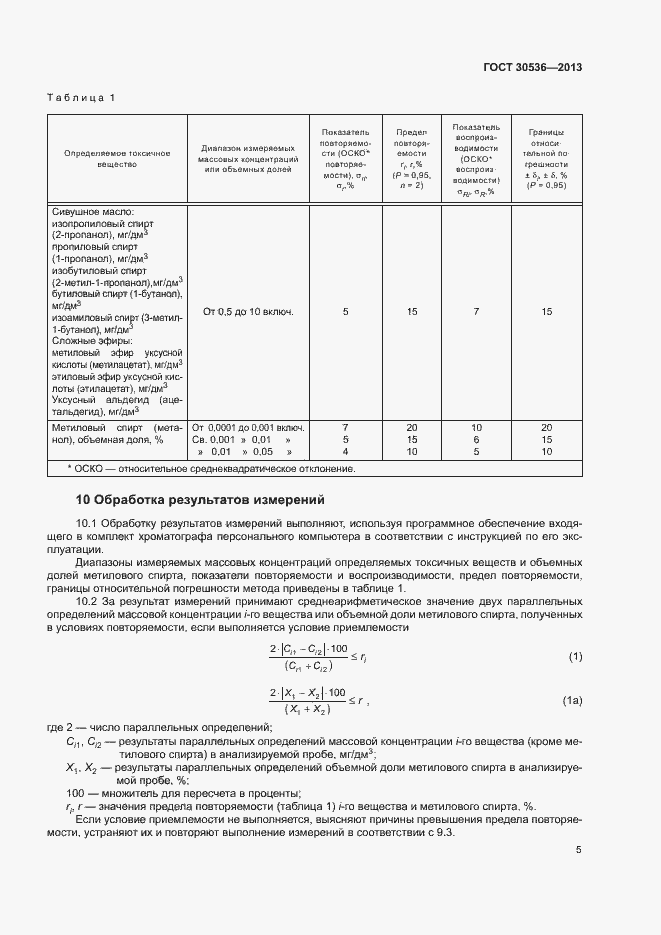 Страница 9 ГОСТ 30536-2013