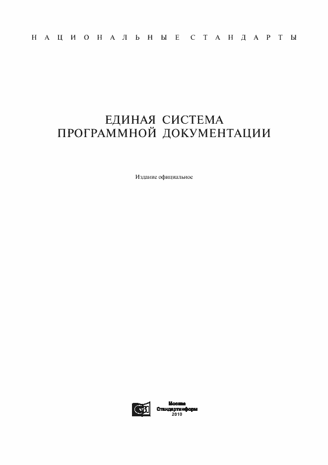 Страница 1 ГОСТ 19.001-77