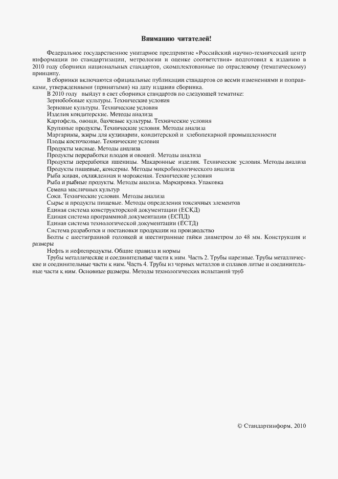 Страница 2 ГОСТ 19.001-77