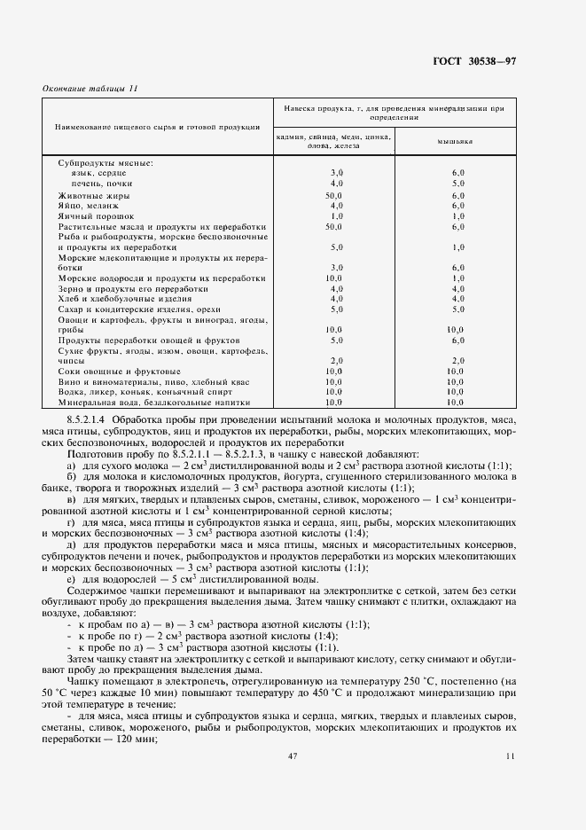 Страница 15 ГОСТ 30538-97