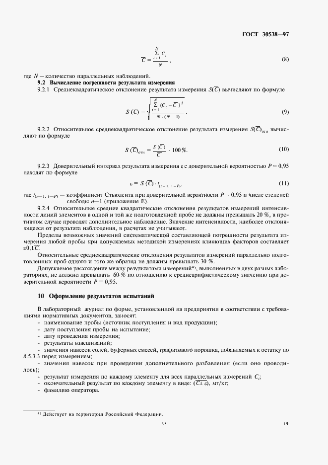 Страница 23 ГОСТ 30538-97