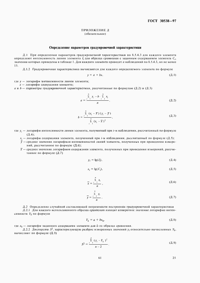 Страница 29 ГОСТ 30538-97