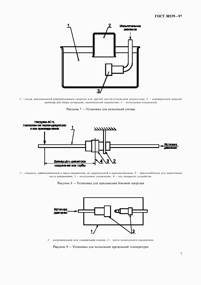 Страница 10 ГОСТ 30539-97