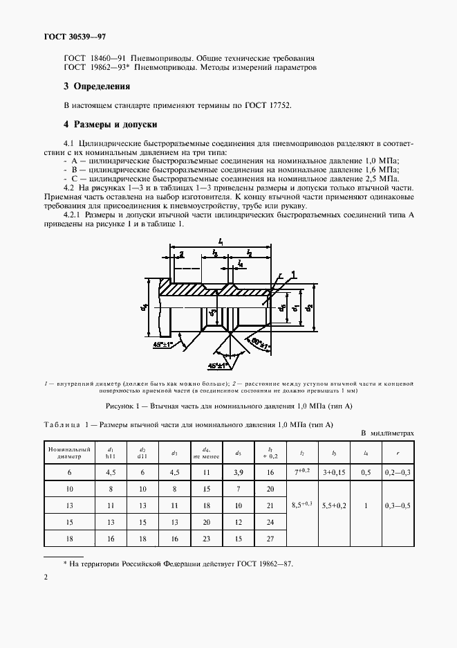 Страница 5 ГОСТ 30539-97