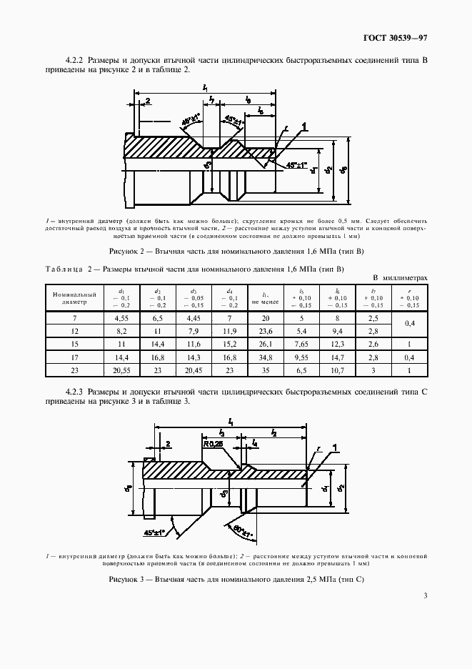 Страница 6 ГОСТ 30539-97