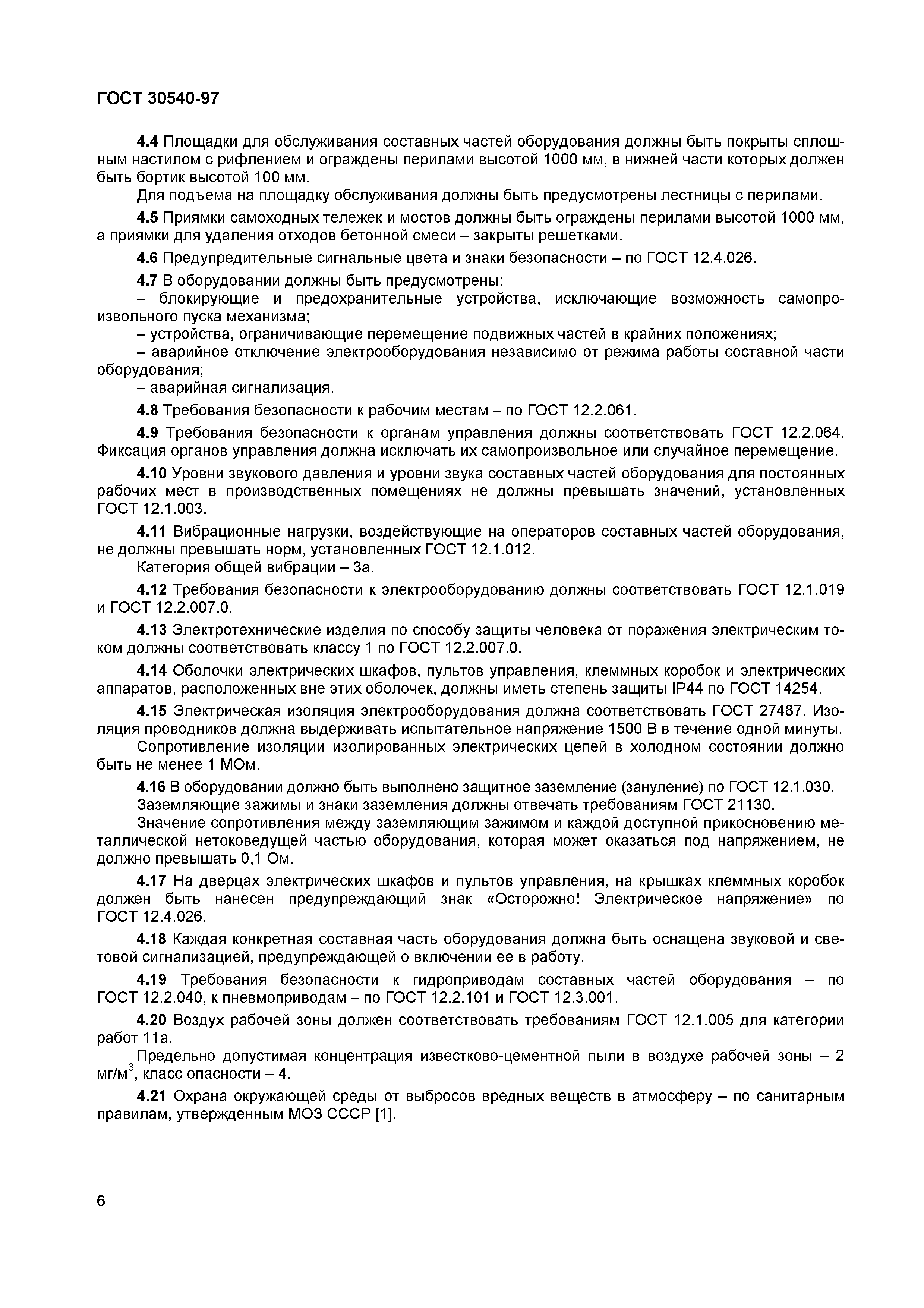 Страница 10 ГОСТ 30540-97