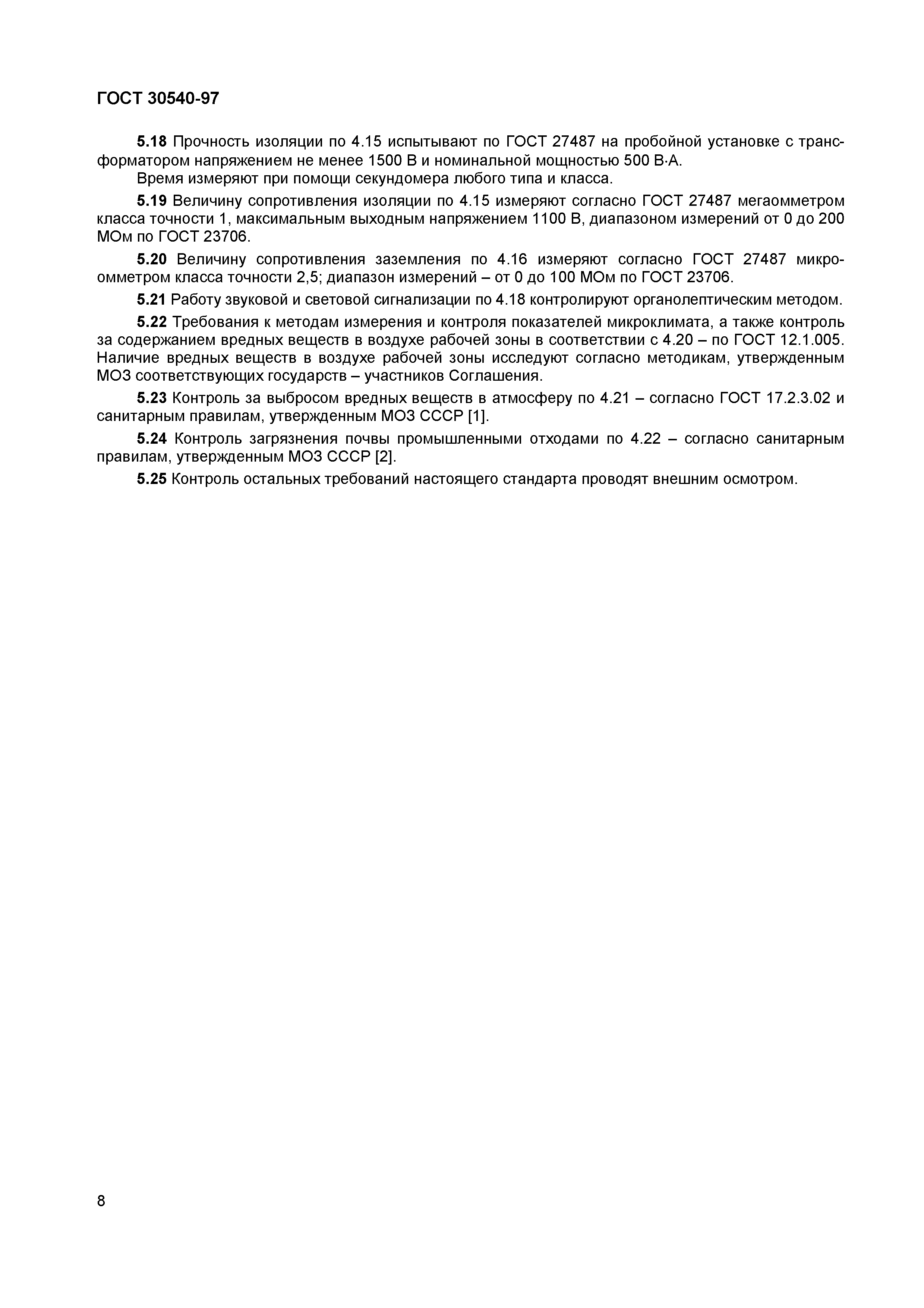 Страница 12 ГОСТ 30540-97