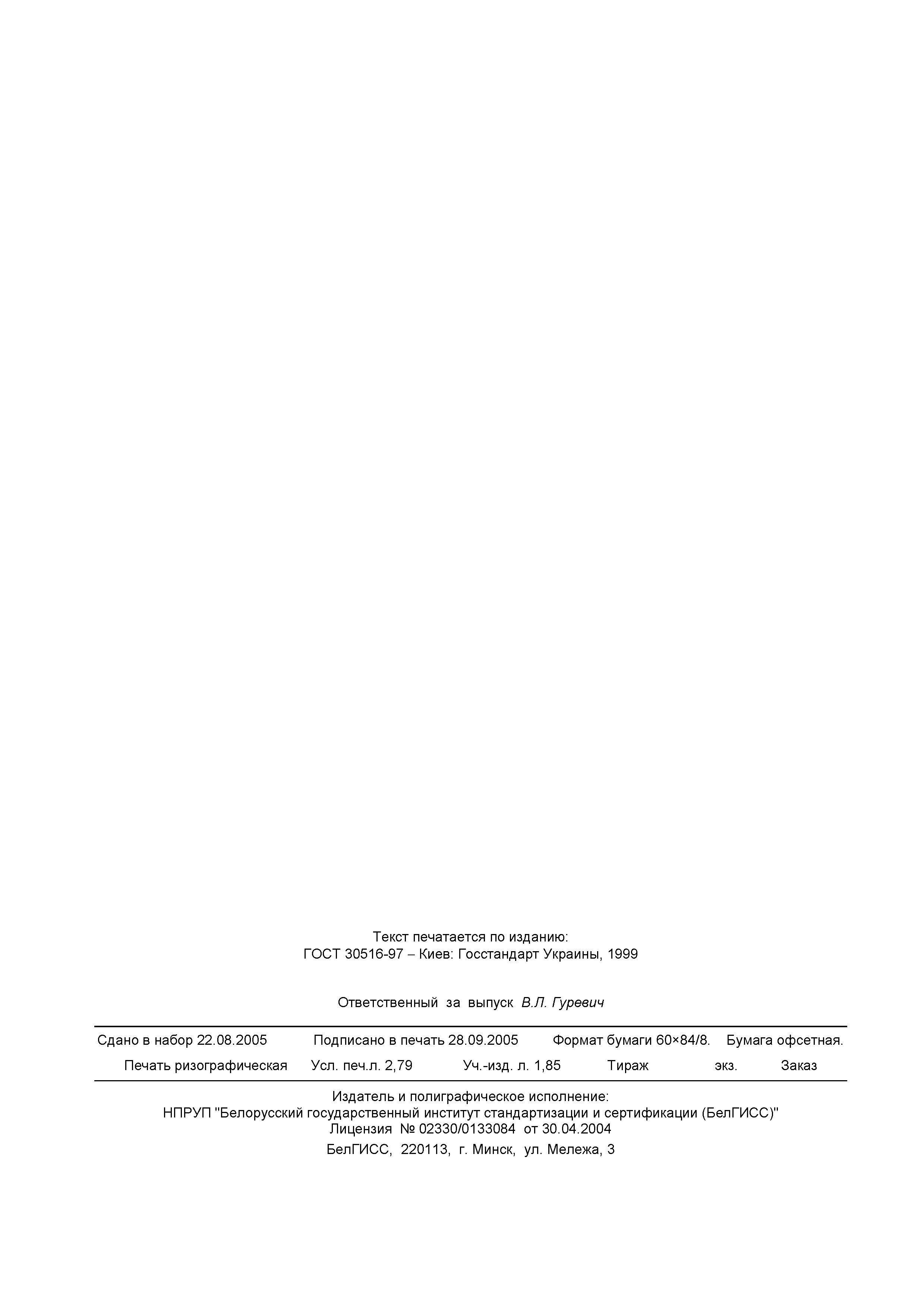 Страница 15 ГОСТ 30540-97