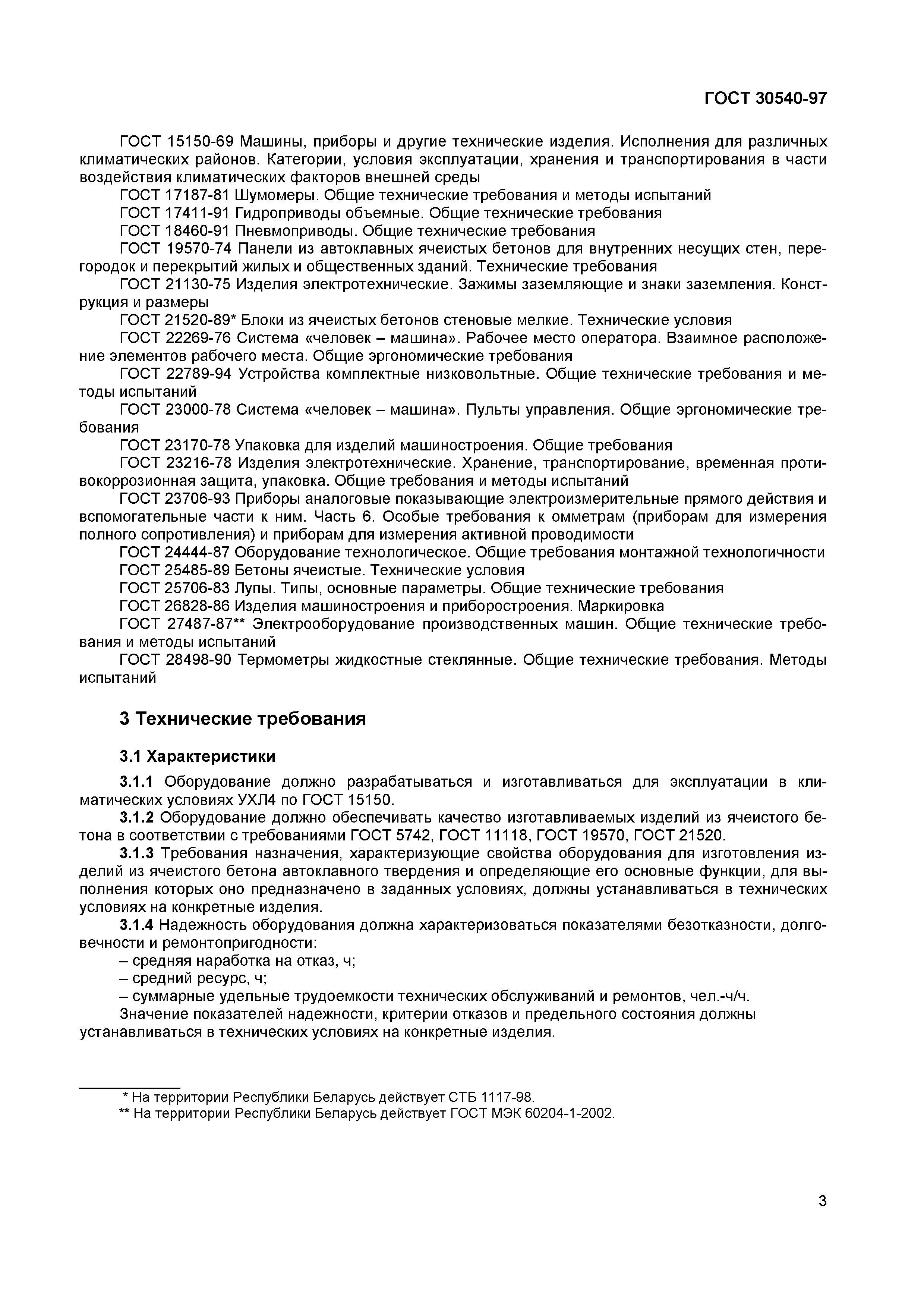 Страница 7 ГОСТ 30540-97