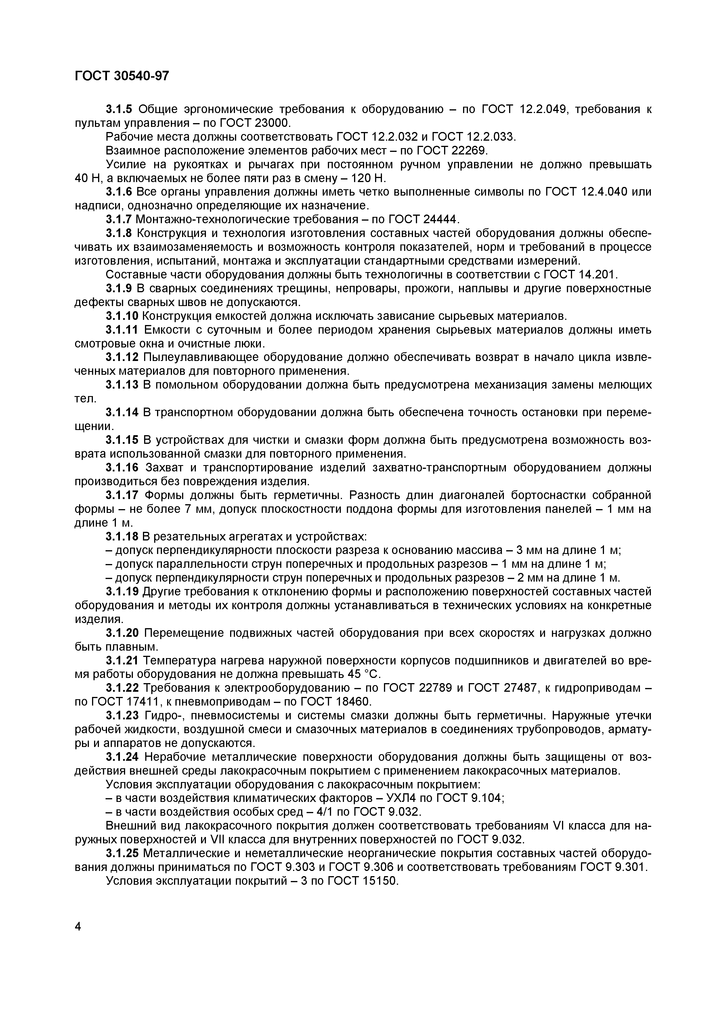 Страница 8 ГОСТ 30540-97