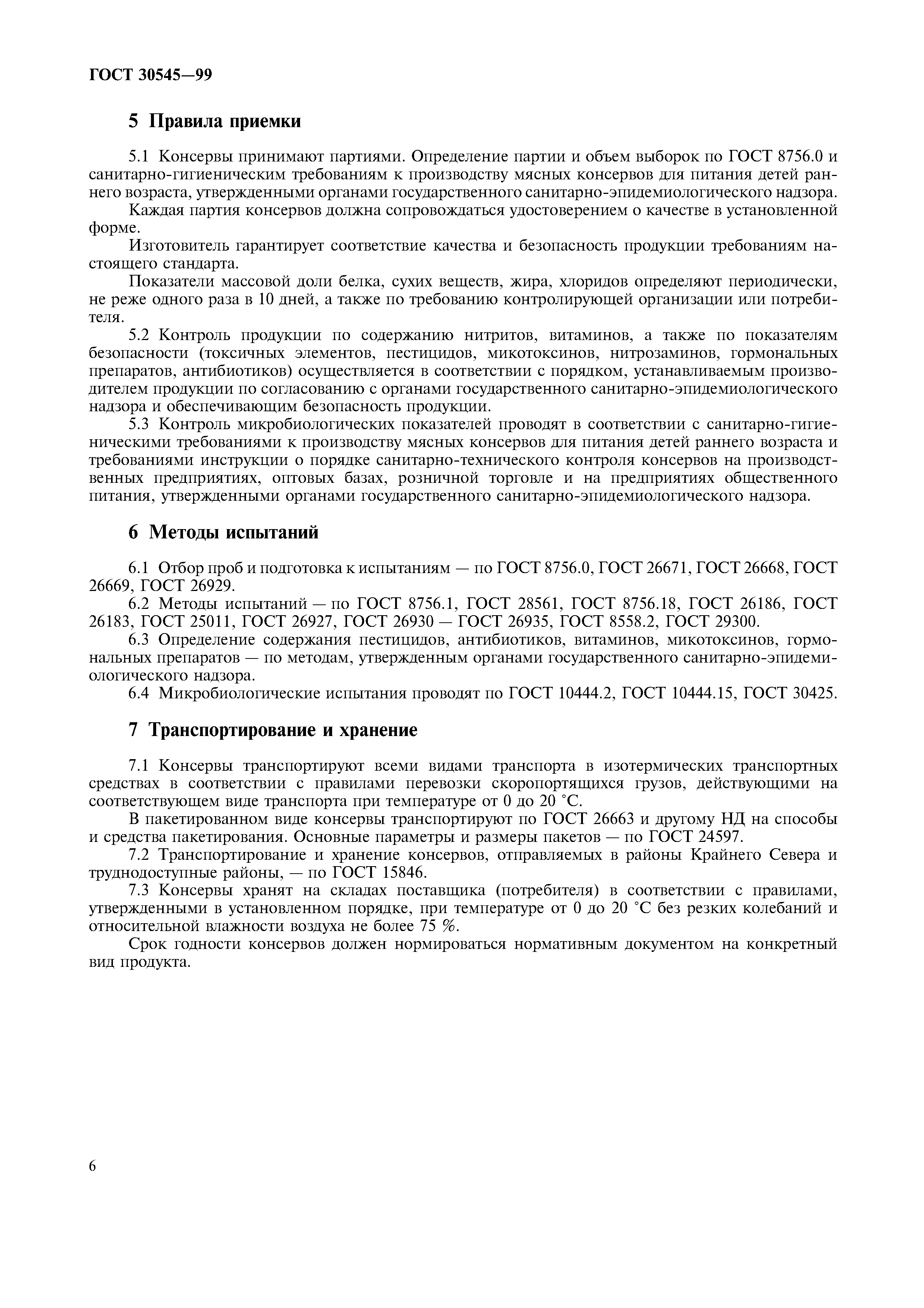 Страница 9 ГОСТ 30545-99