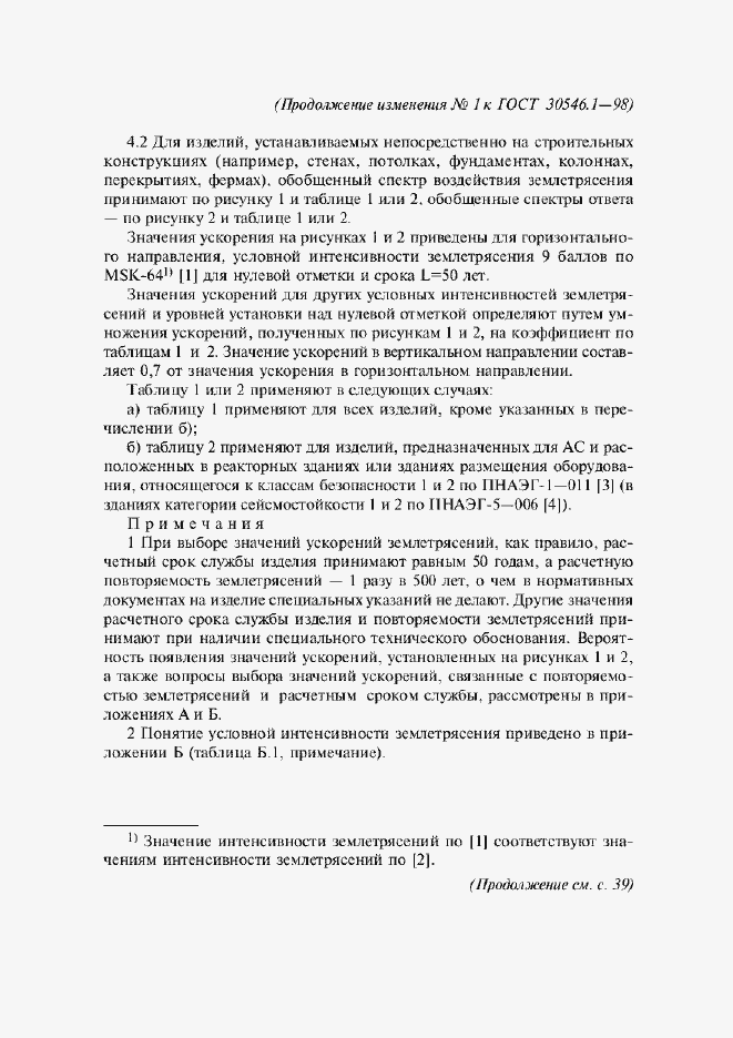 Страница 24 ГОСТ 30546.1-98