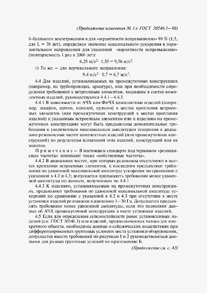 Страница 28 ГОСТ 30546.1-98