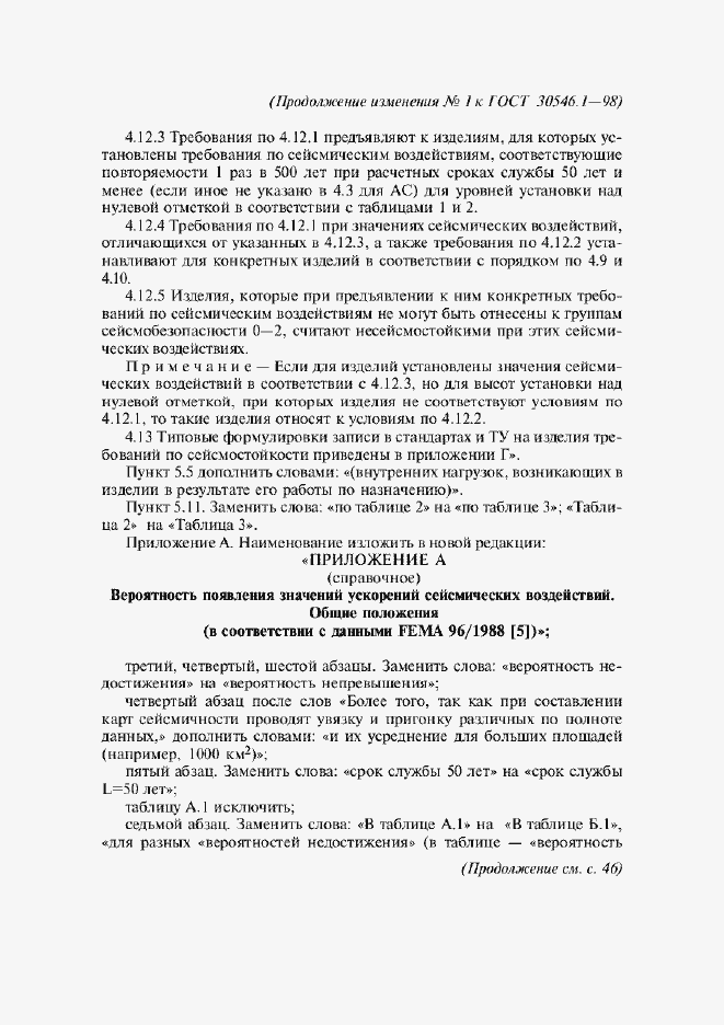 Страница 31 ГОСТ 30546.1-98