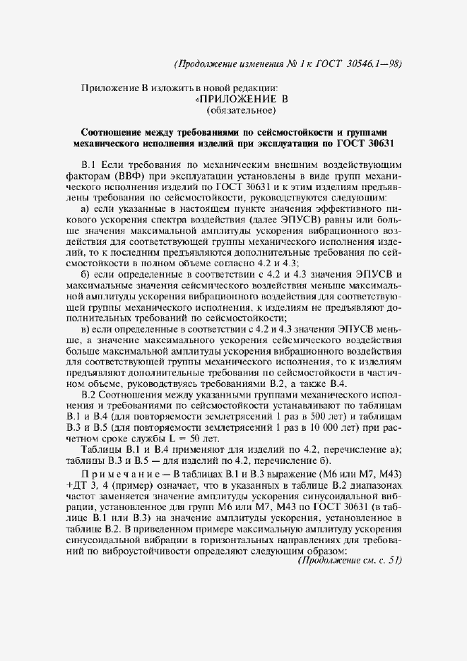 Страница 36 ГОСТ 30546.1-98