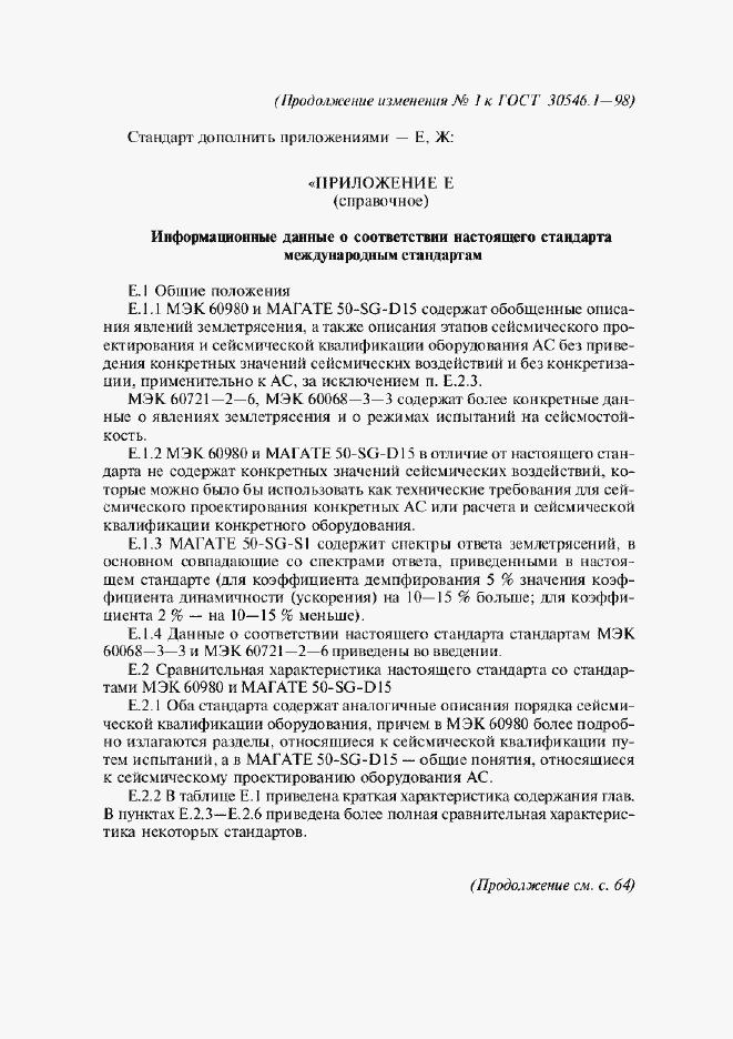 Страница 49 ГОСТ 30546.1-98