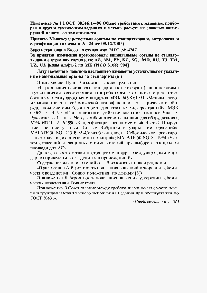 Приложение №1