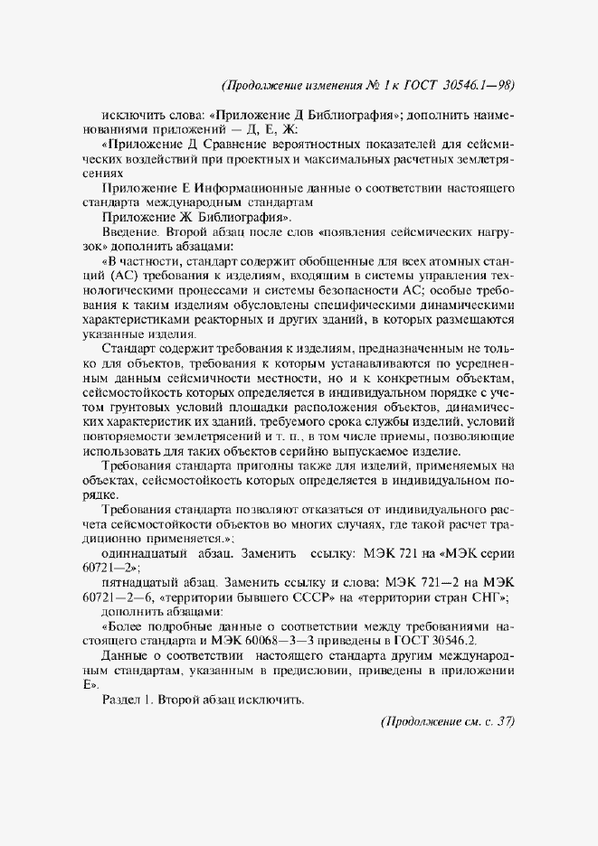 Приложение №1