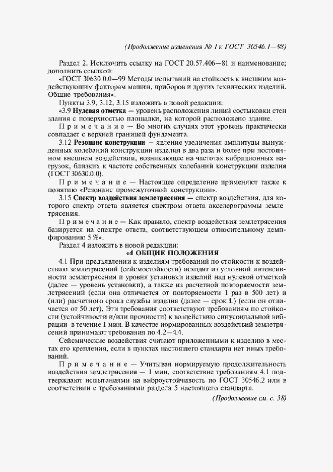 Приложение №1
