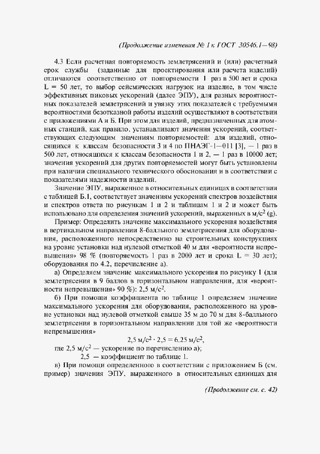 Приложение №1