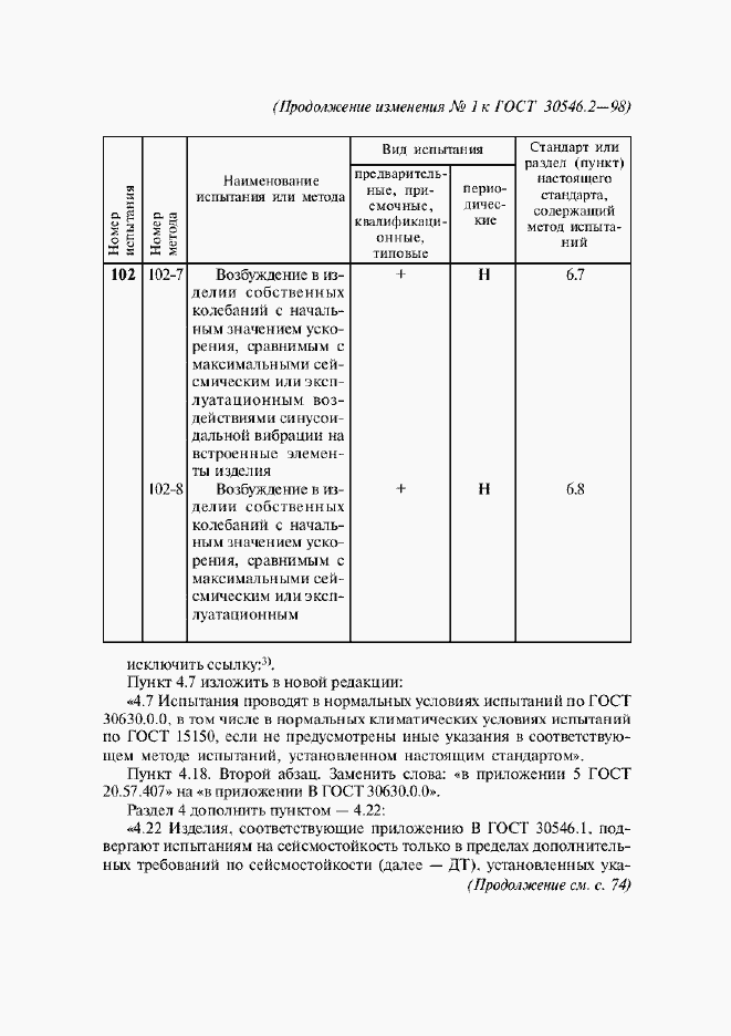 Страница 18 ГОСТ 30546.2-98
